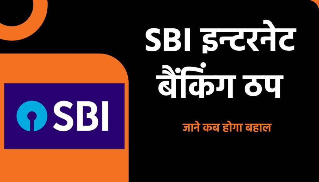 SBI Internet Banking Service Down Today