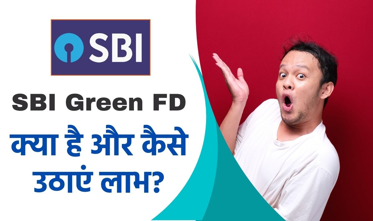 SBI Green FD: SBI ने अपने ग्राहकों के लिए पेश किया Green FD